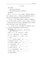 部编版八年级语文—10小石潭记 导学案（含答案）