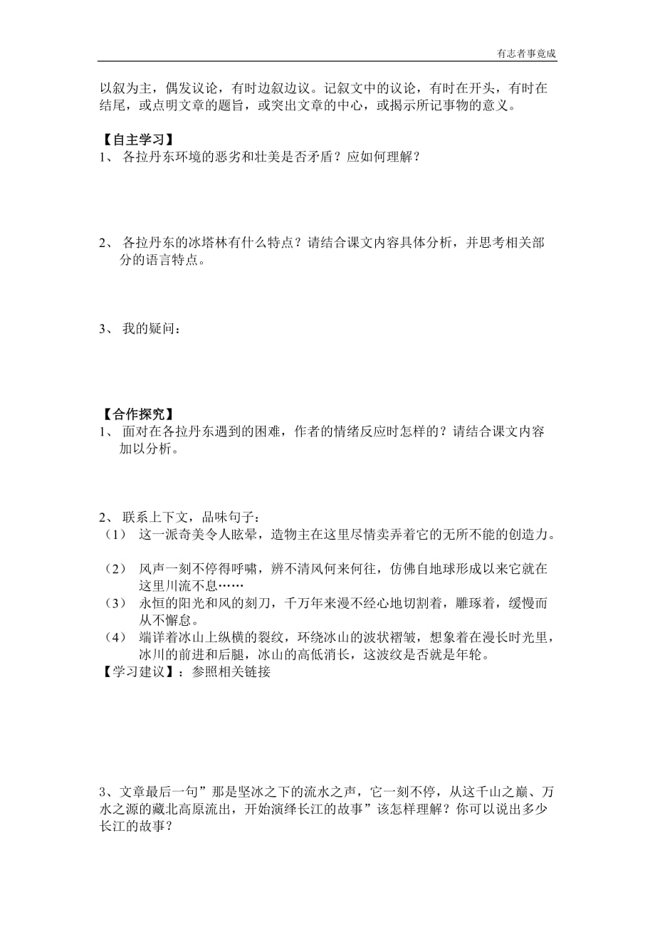 部编版八年级语文-18课在长江源头各拉丹东（无答案）_第4页