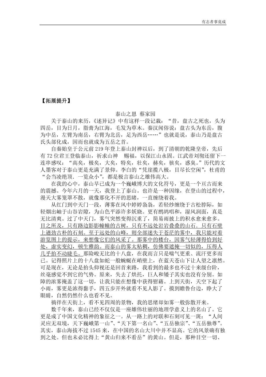 部编版八年级语文-18课在长江源头各拉丹东（无答案）_第5页