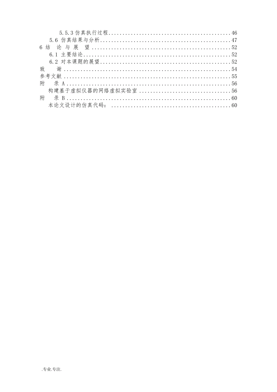 移动通信虚拟实验室的研究与总结毕业设计_第2页