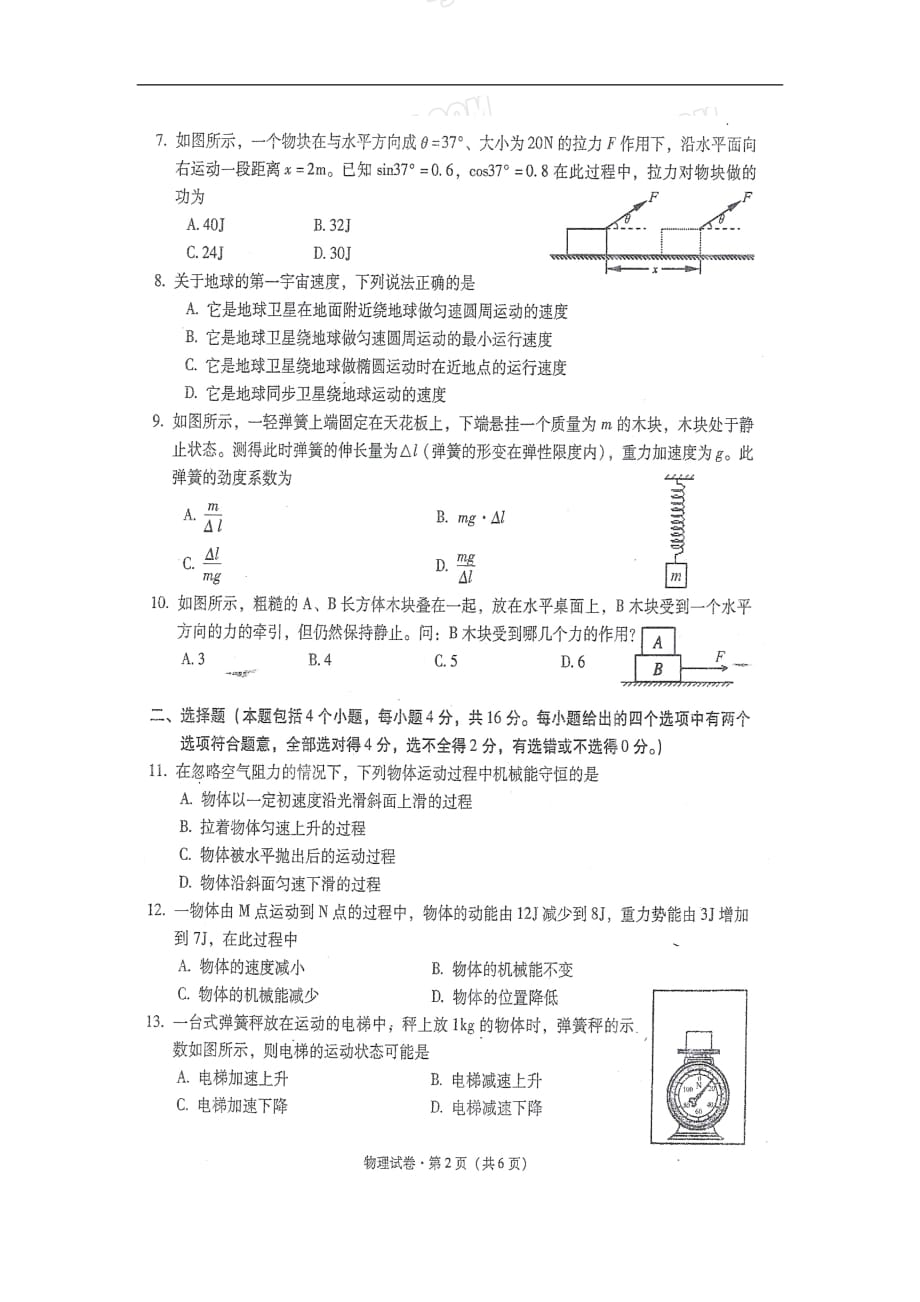 云南省2015年1月普通高中学业水平考试物理试卷(完整超清版)_第2页