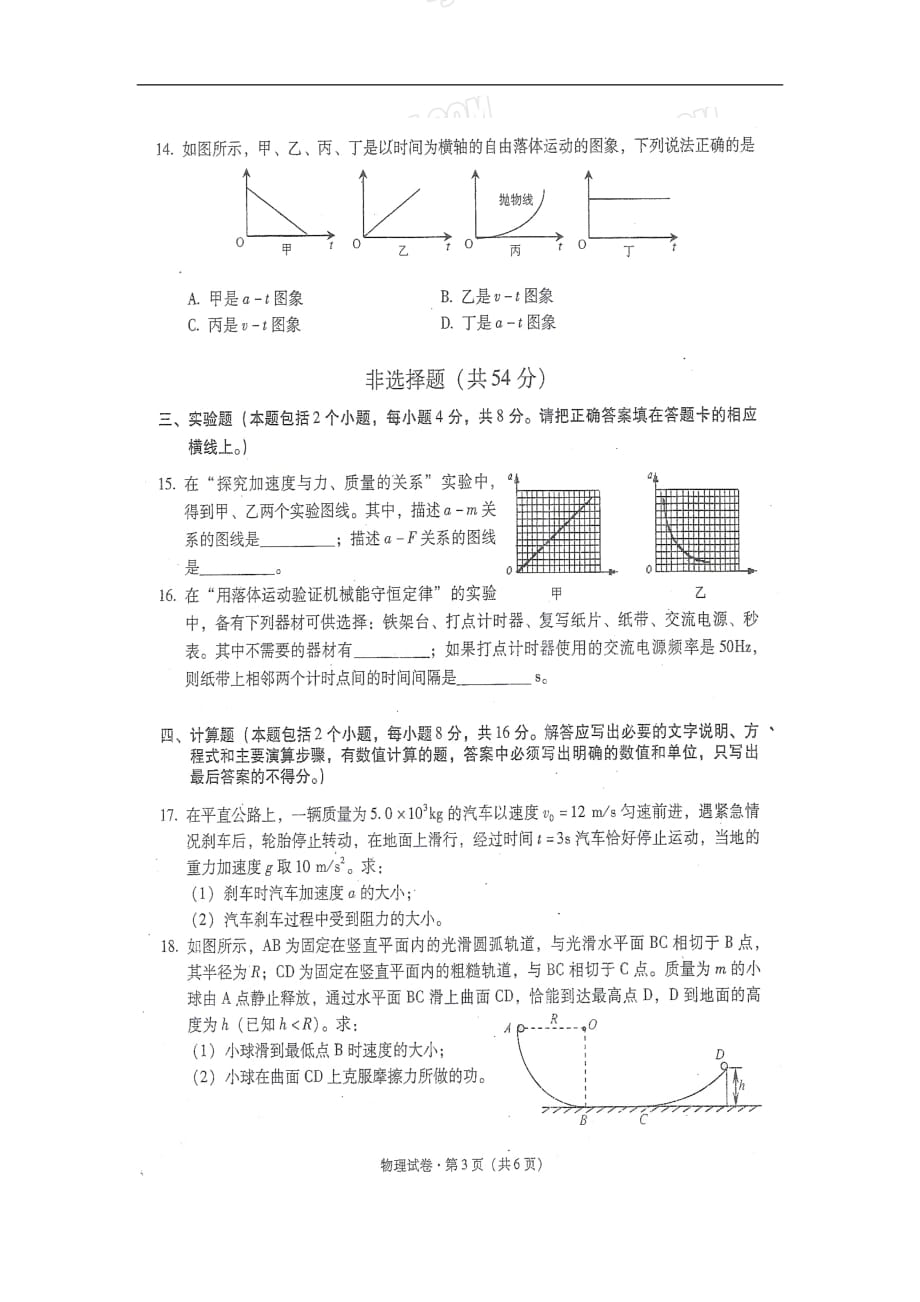 云南省2015年1月普通高中学业水平考试物理试卷(完整超清版)_第3页