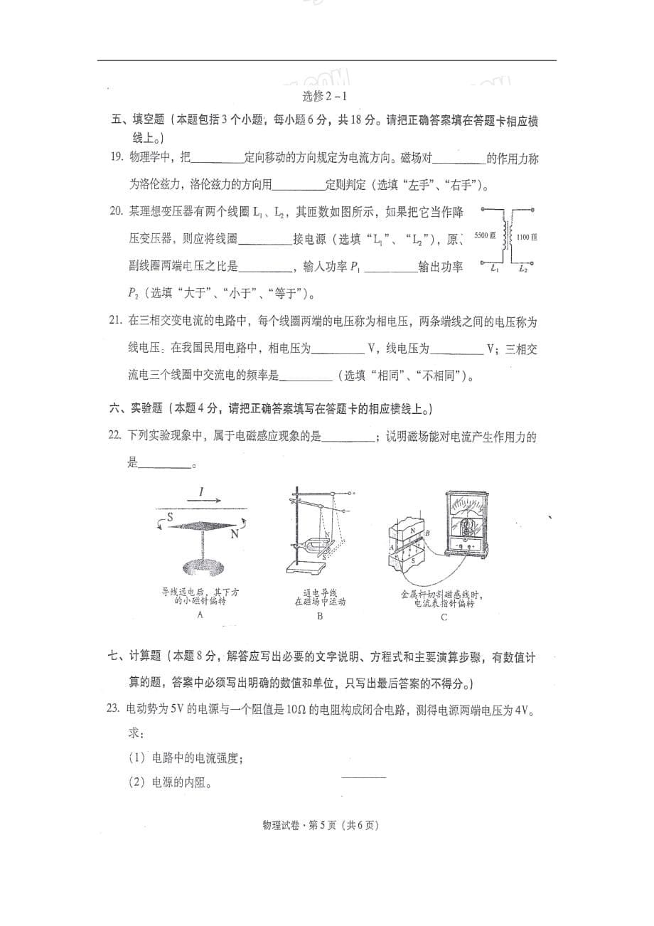 云南省2015年1月普通高中学业水平考试物理试卷(完整超清版)_第5页