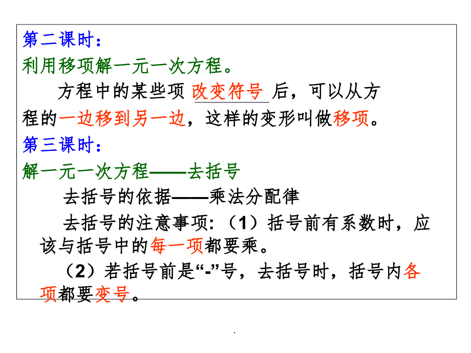 一元一次方程的解法去分母ppt课件_第3页