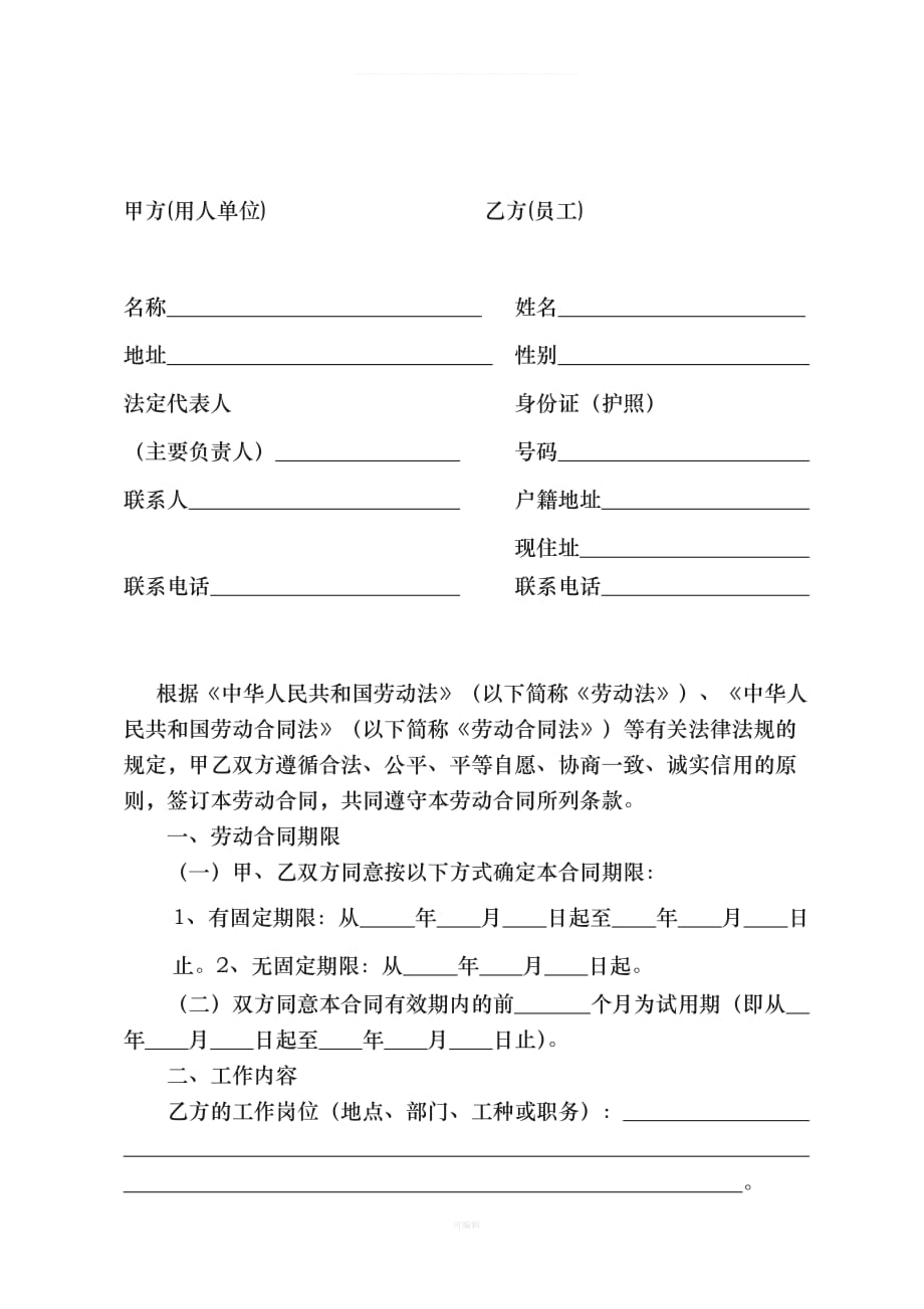 广州劳动合同修改版本（整理版）_第2页