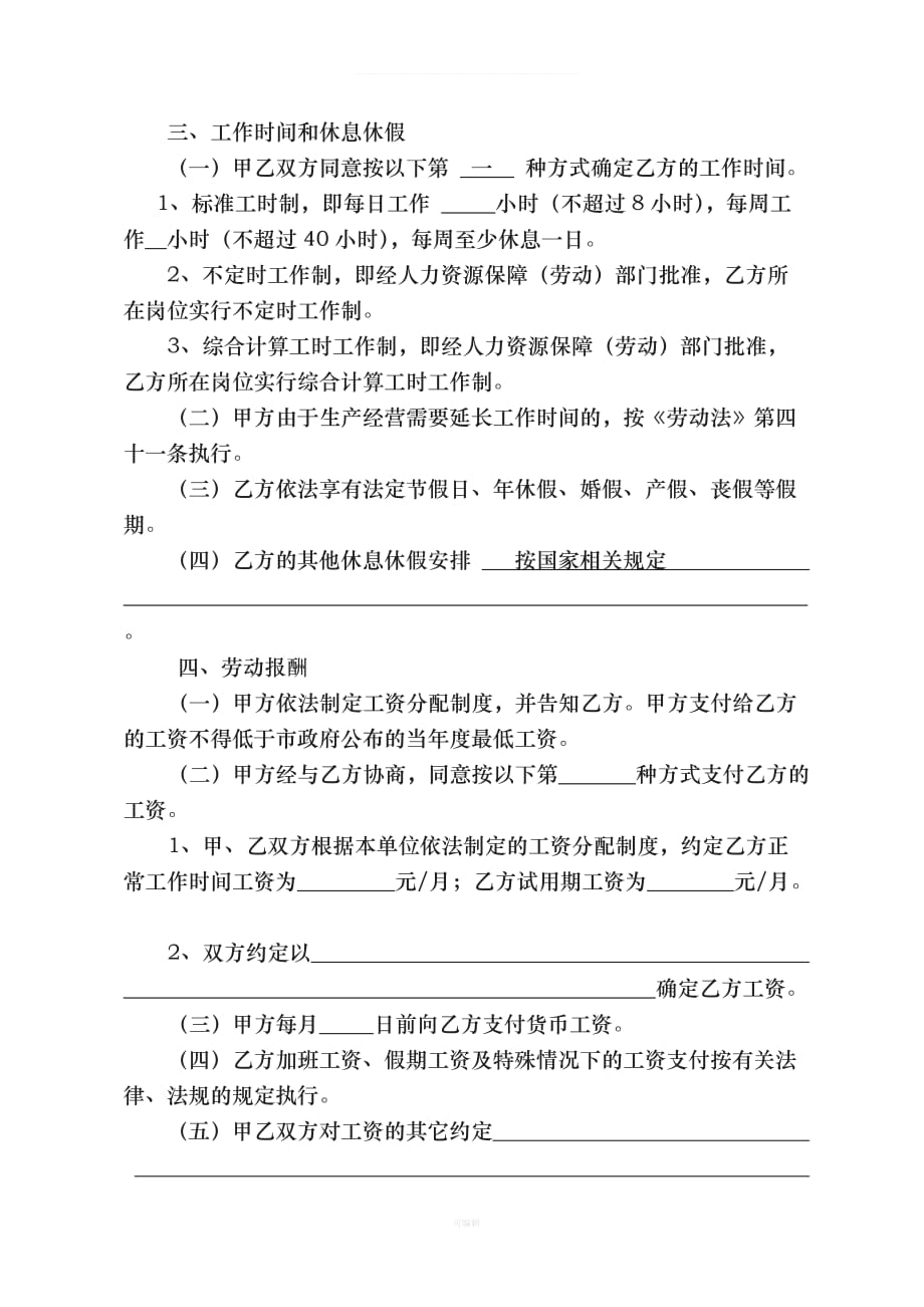 广州劳动合同修改版本（整理版）_第3页