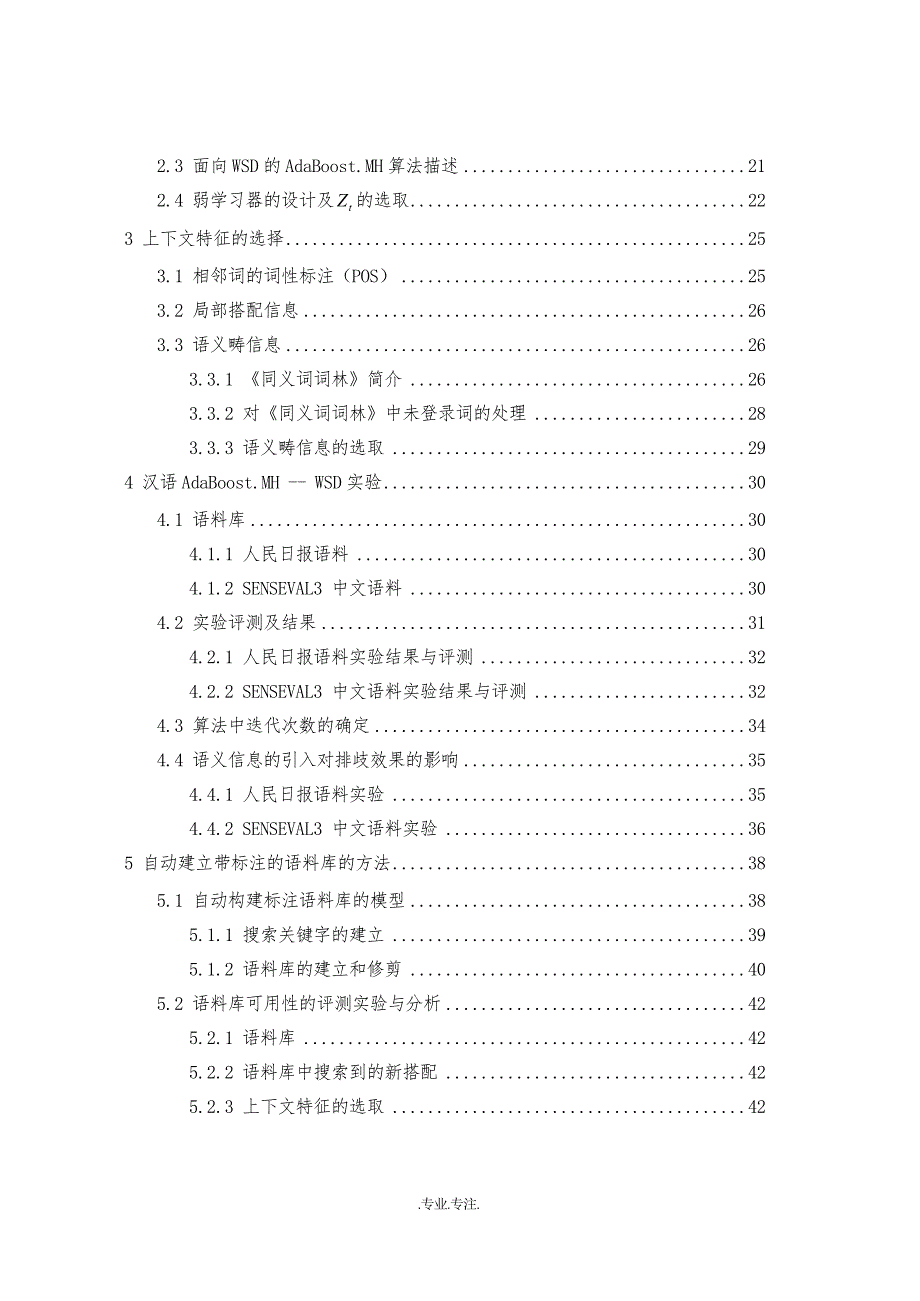 词义排歧的提出及其意义毕业论文_第2页