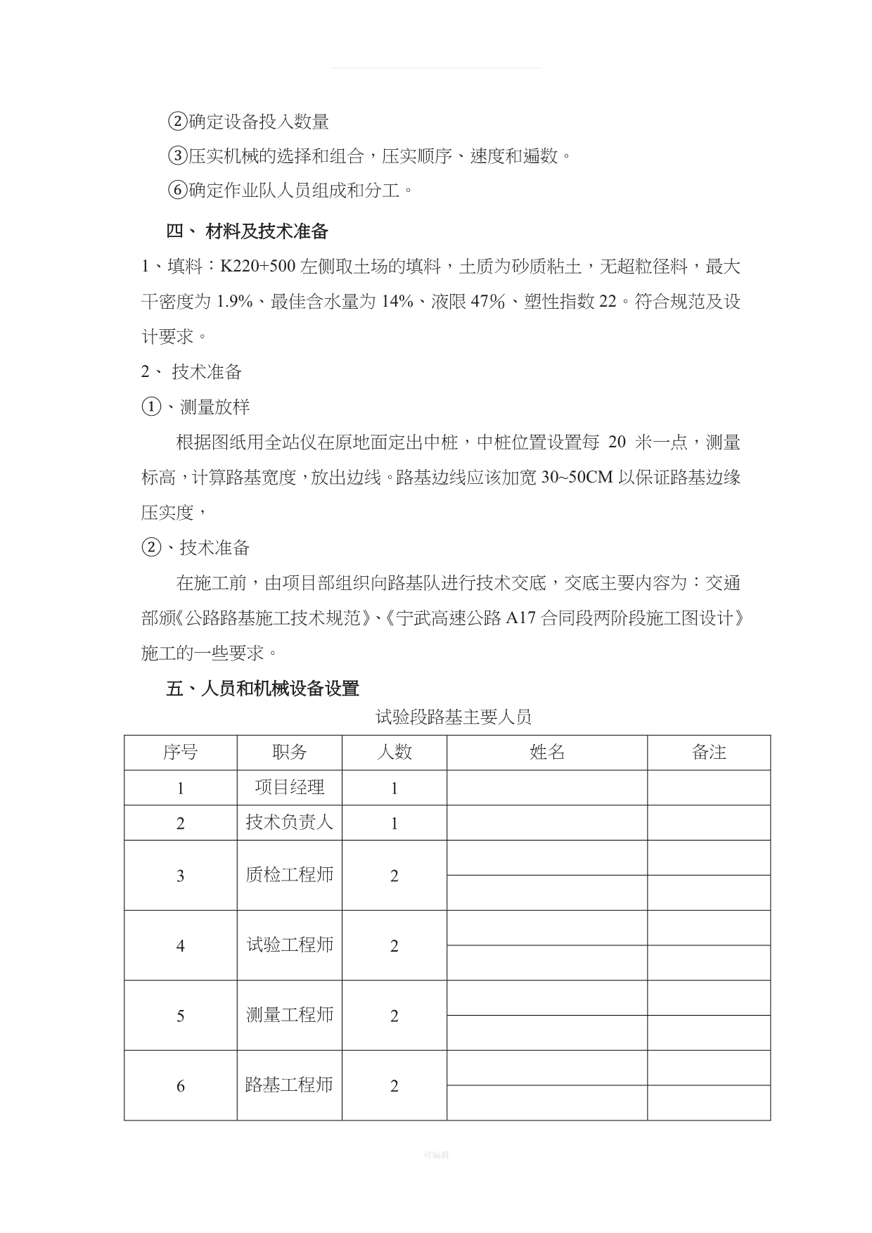 宁武高速南平段X合同段路基区区土方填筑试验段施工技术总结报告（整理版）_第2页