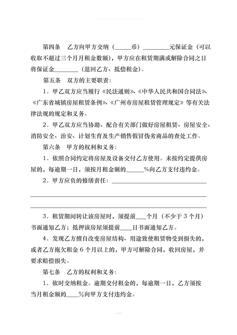 广州市房屋租赁合同版本（整理版）_第2页