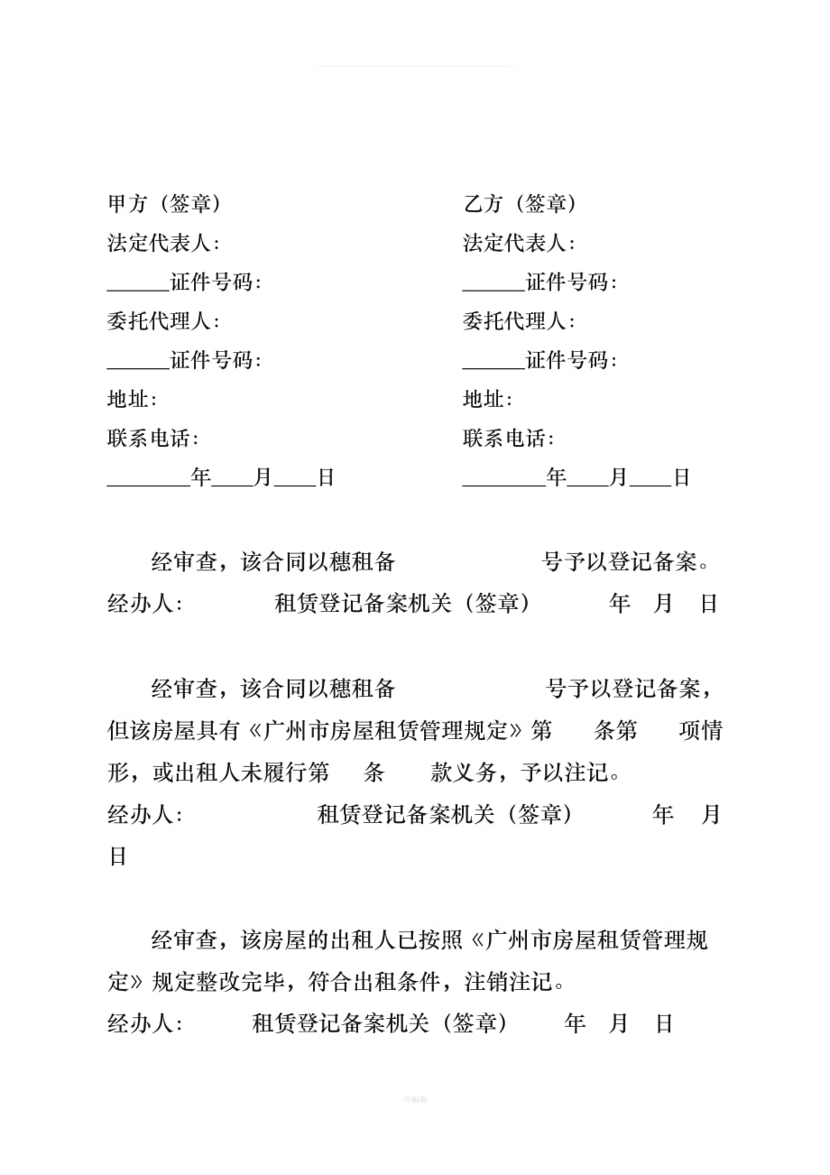 广州市房屋租赁合同版本（整理版）_第4页