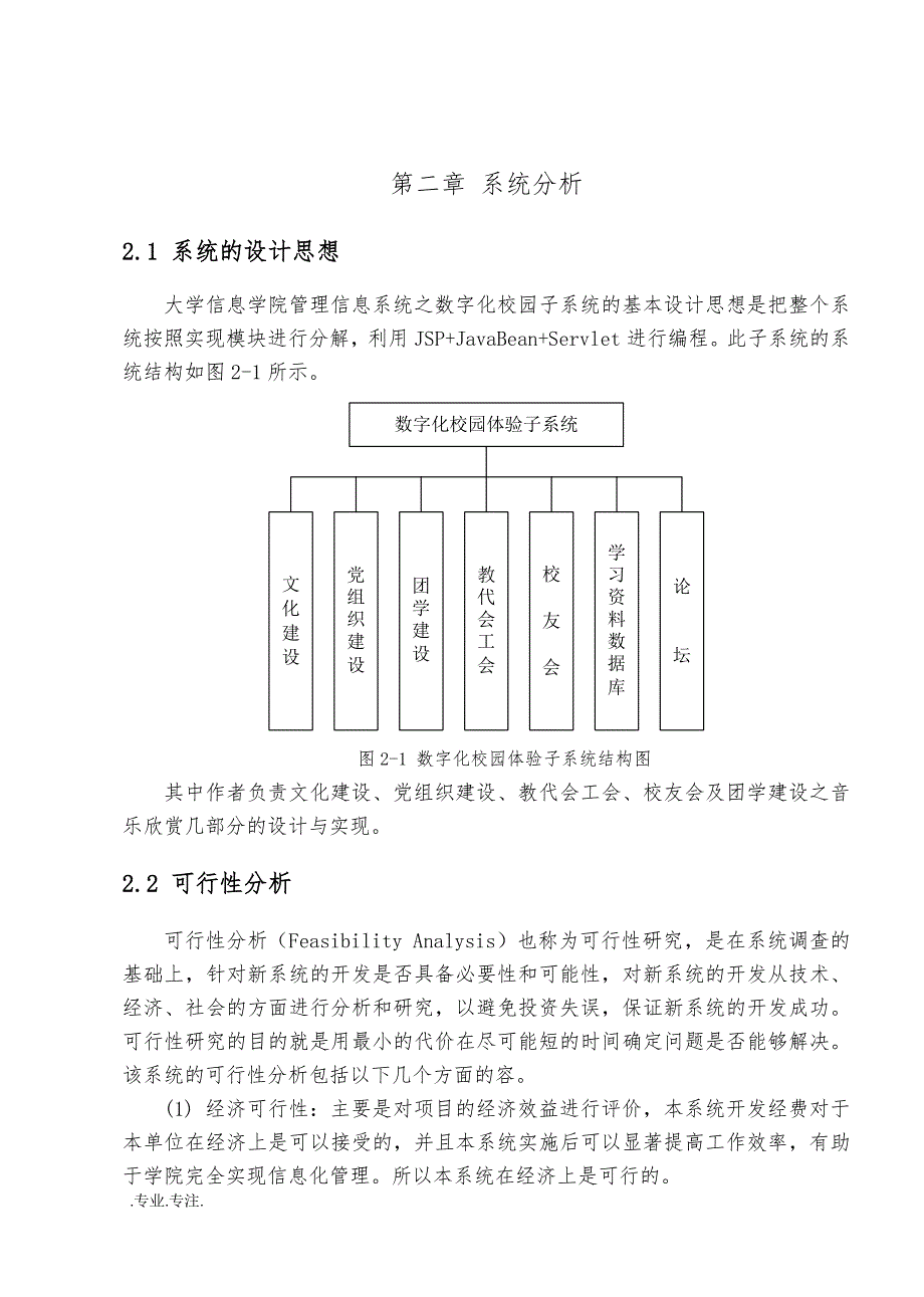 网上信息管理系统设计毕业论文_第4页