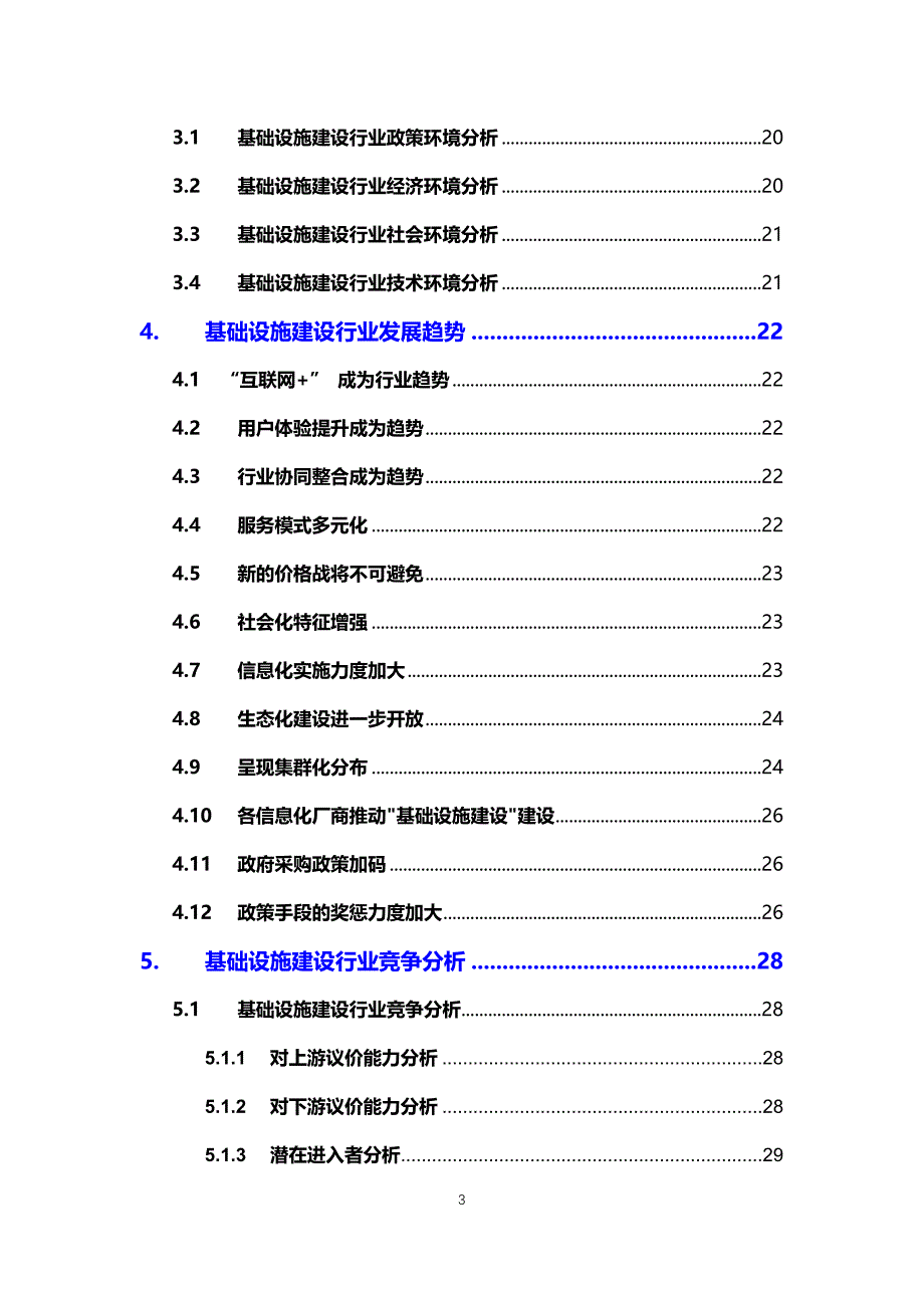 2020基础设施建设行业可行性研究报告_第3页