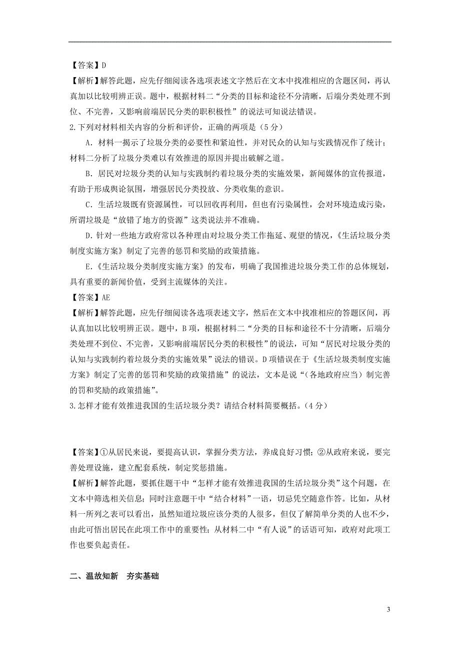 全国通用版高考语文一轮复习实用类文本阅读实用类文本非连续性文本阅读教案_第3页