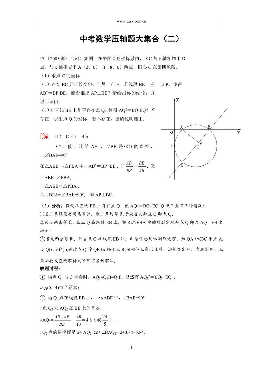 中考数学经典压轴题大集合（二）（含解答）_第1页