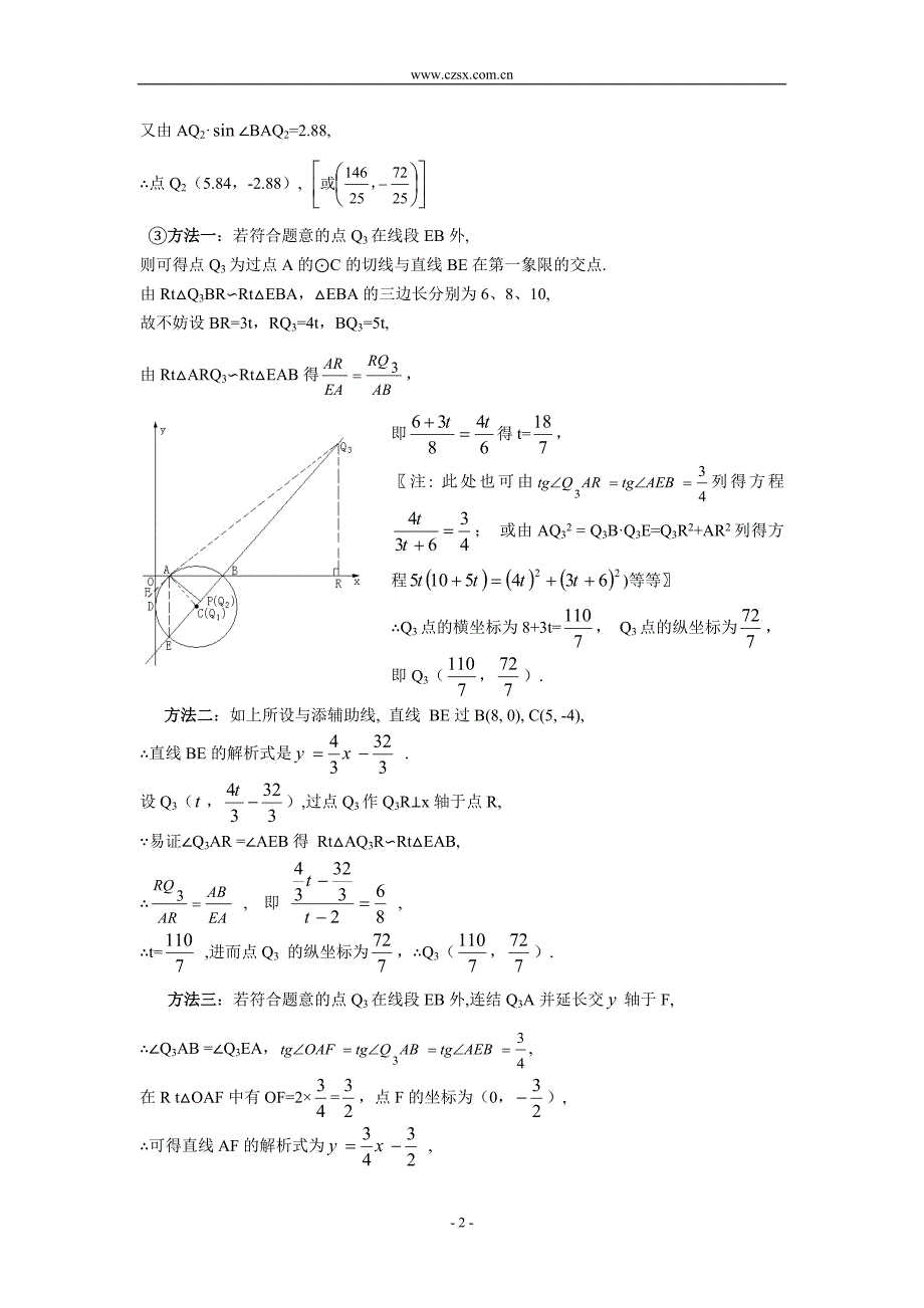 中考数学经典压轴题大集合（二）（含解答）_第2页