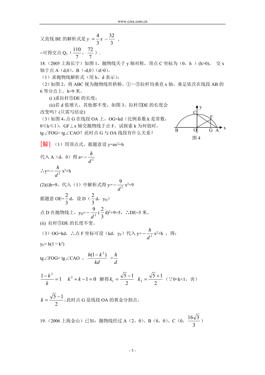 中考数学经典压轴题大集合（二）（含解答）_第3页