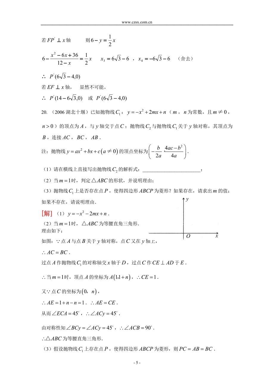 中考数学经典压轴题大集合（二）（含解答）_第5页