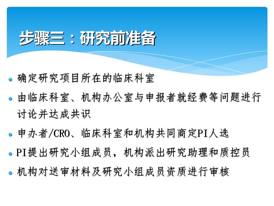 药物临床试验管理制度和流程(2017最新)讲课资料_第5页