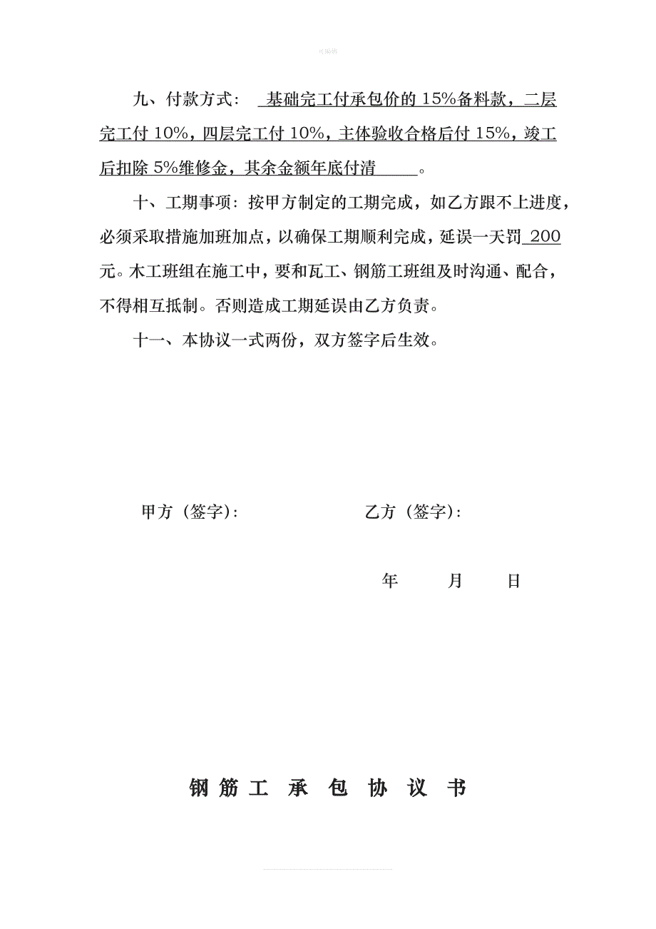 各班组协议书新版_第4页