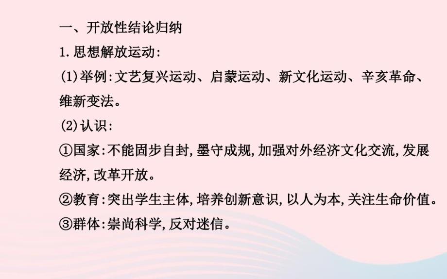 中考历史专题五中考历史形成性结论总结复习课件北师大版.pdf_第2页