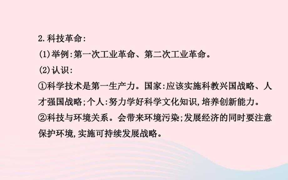 中考历史专题五中考历史形成性结论总结复习课件北师大版.pdf_第3页