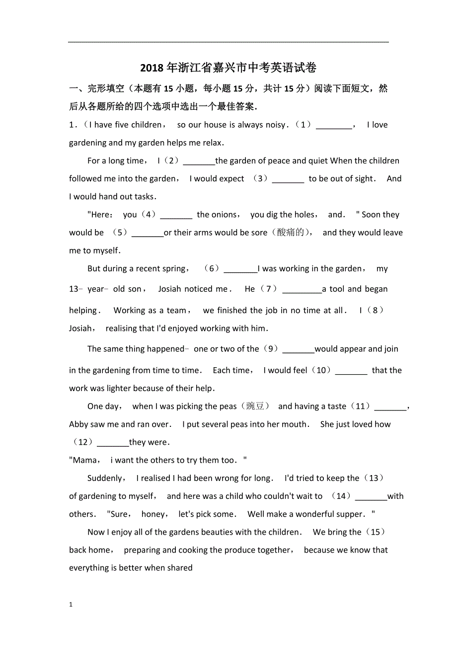 浙江省嘉兴市2018年中考英语试题(word版-含解析)教学案例_第1页