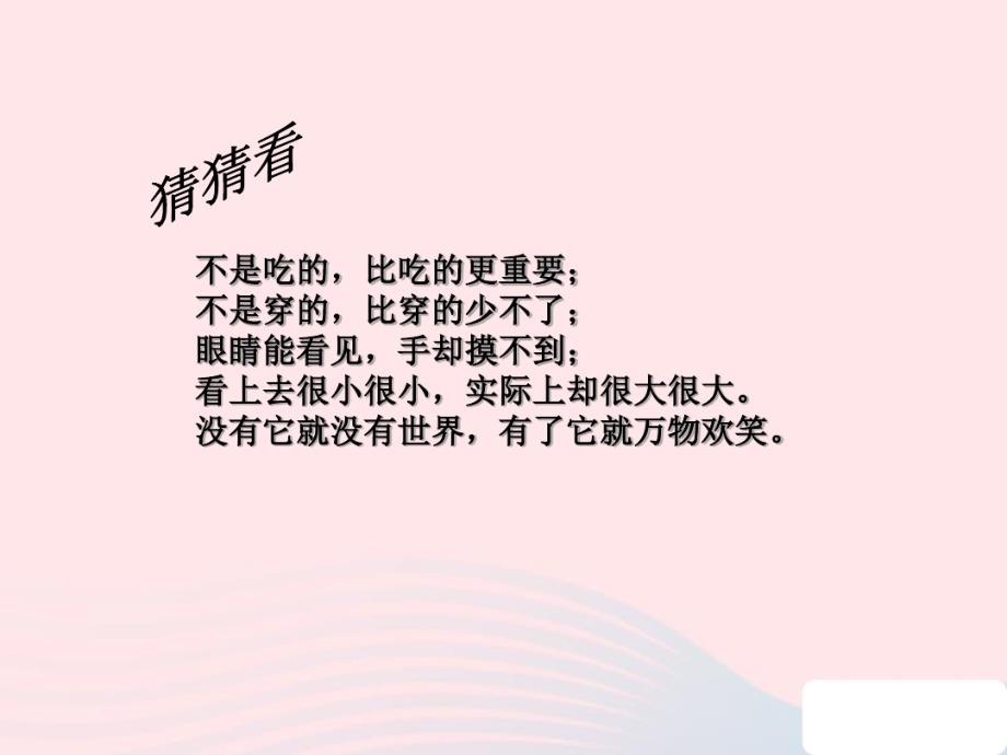 三年级语文下册第六组21太阳课堂教学课件3新人教版.pdf_第2页