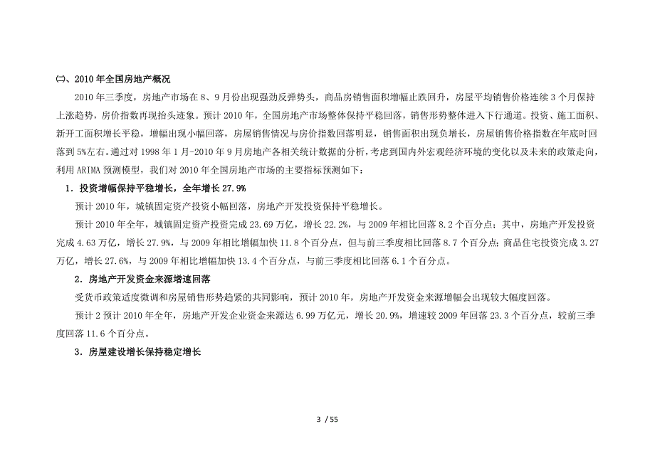 年济南房地产市场总结报告_55页_第3页