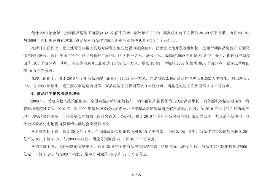 年济南房地产市场总结报告_55页_第4页