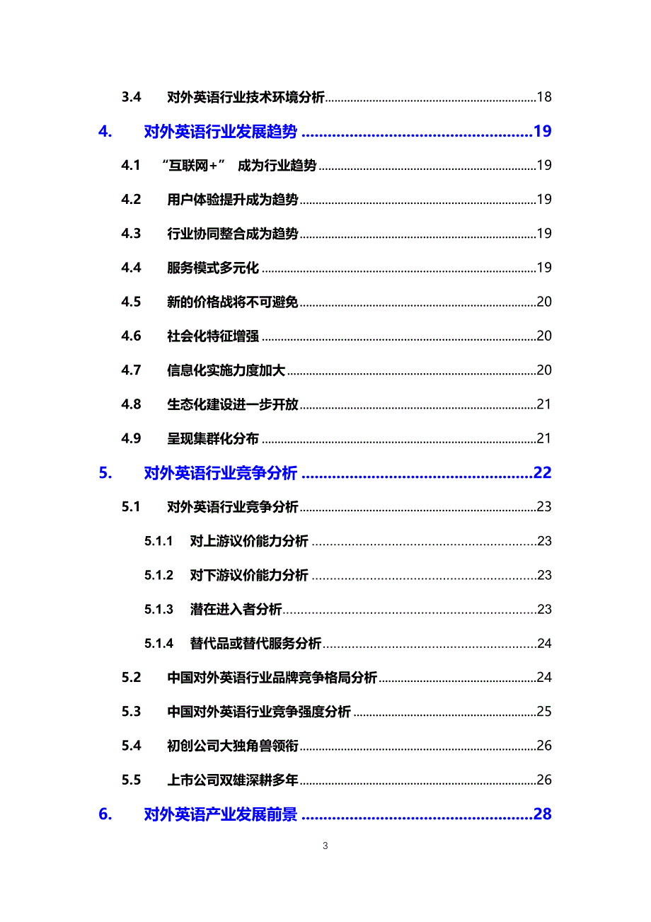 2020对外英语行业可行性研究报告_第3页