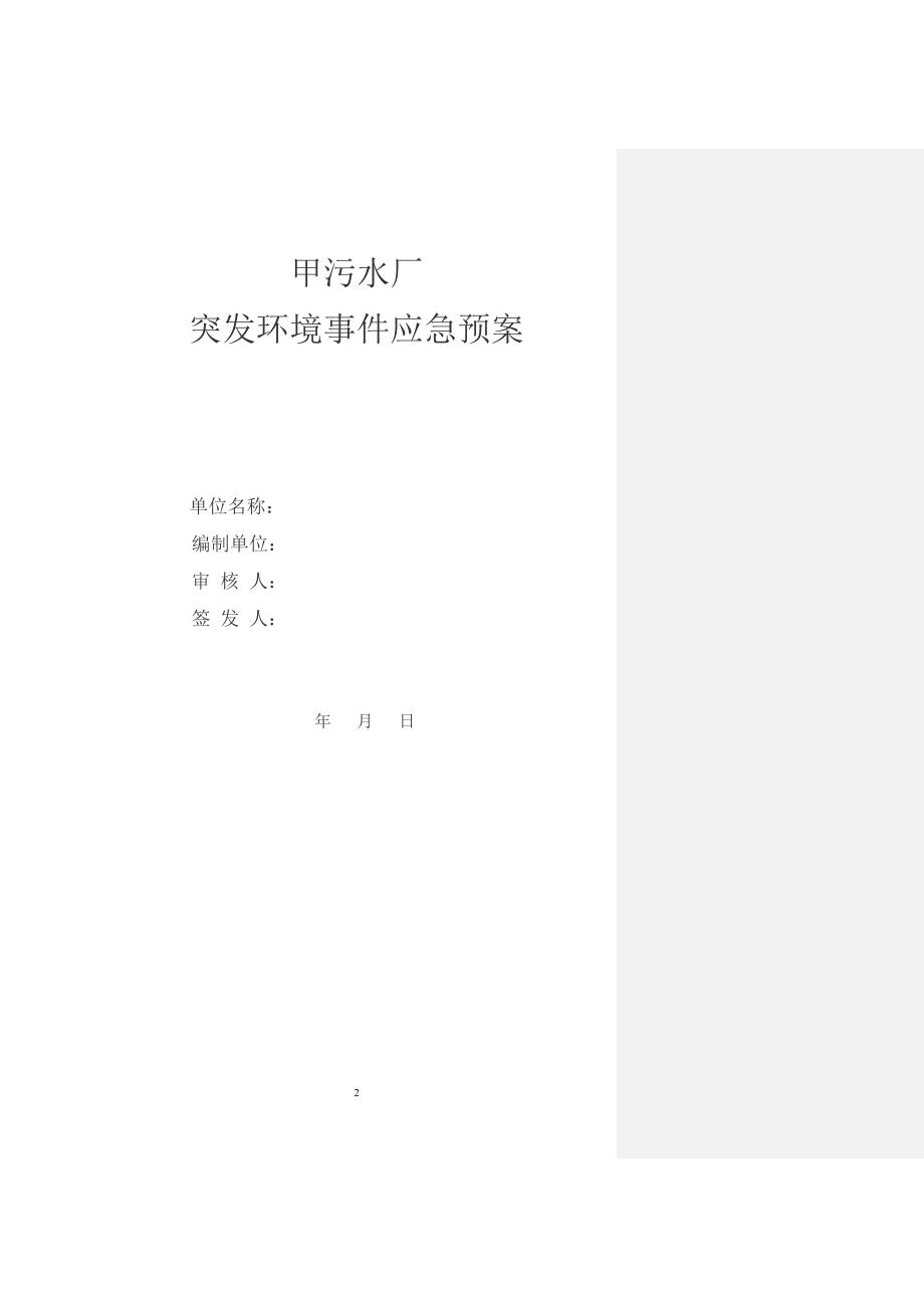 企业突发环境事件应急预案编制样版_第2页