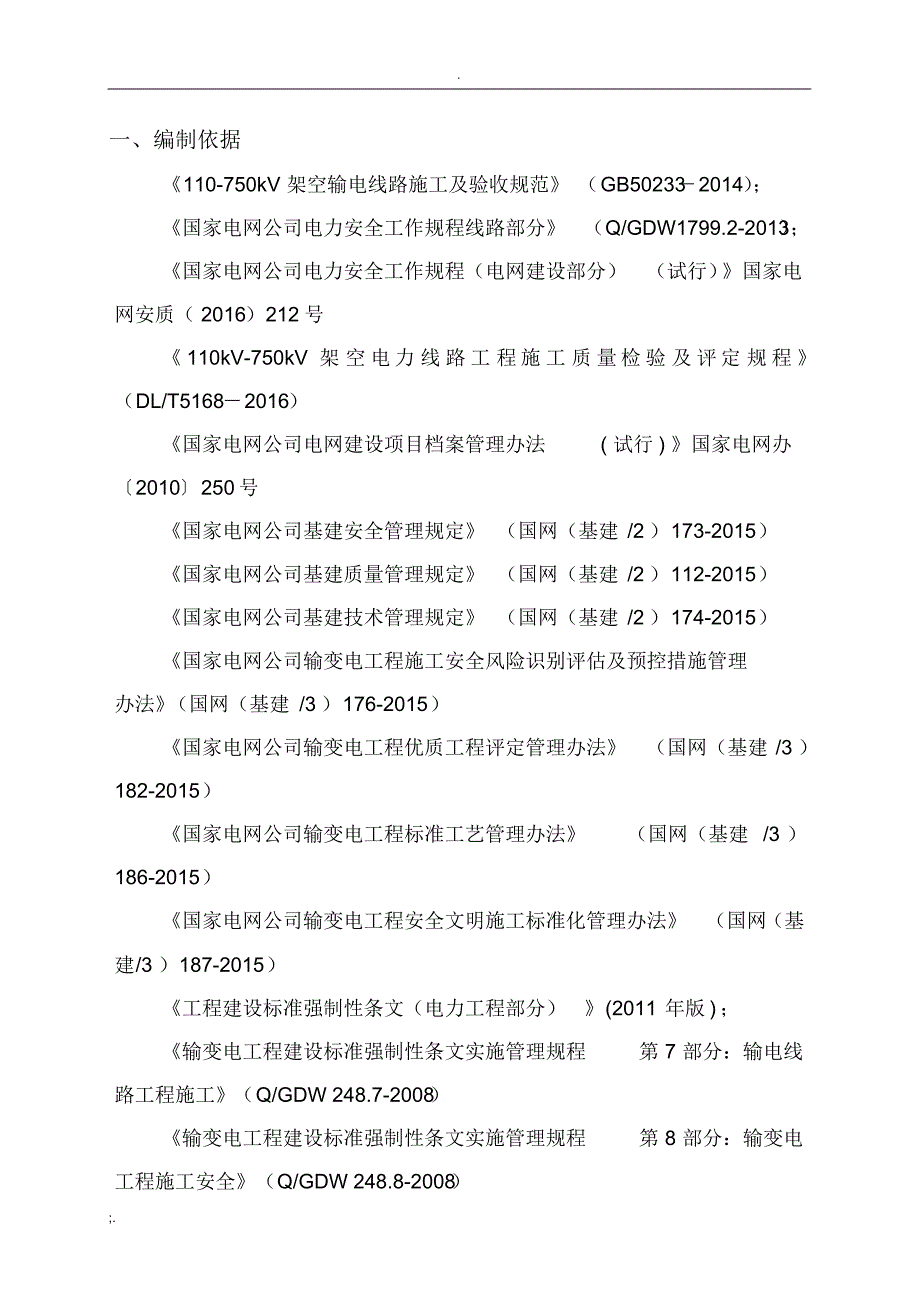 4、接地作业指导书.pdf_第2页