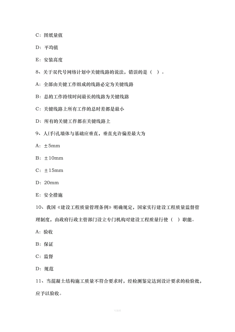 陕西省年上半年一级建造师《项目管理》：单价合同的运用二模拟试题（整理版）_第3页