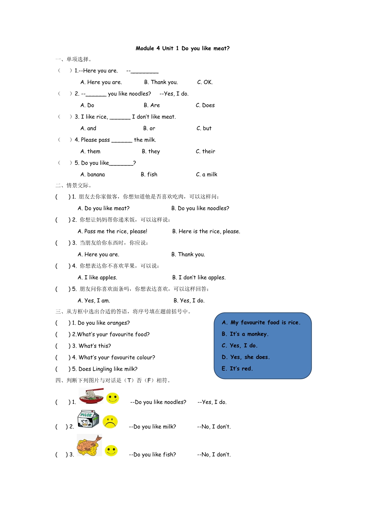 外研版三年级英语下Module4课时练习题及答案_第1页