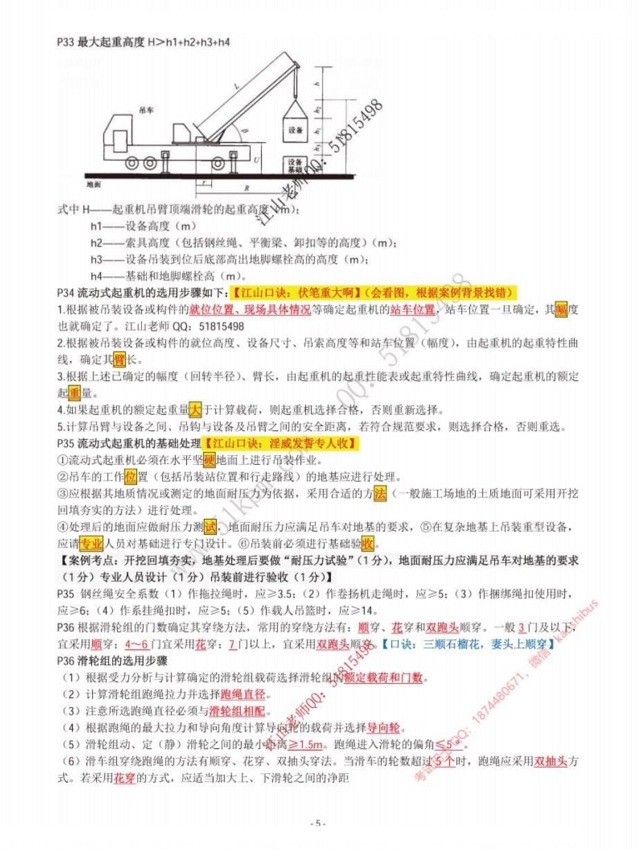 2019年一建《机电》冲刺金色考点1.0-江山.._第5页