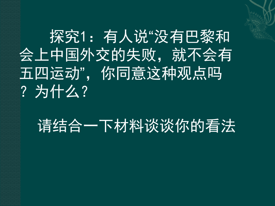 2016届高三历史一轮复习新民主主义革命的崛起课件_新人教版必修1_第4页