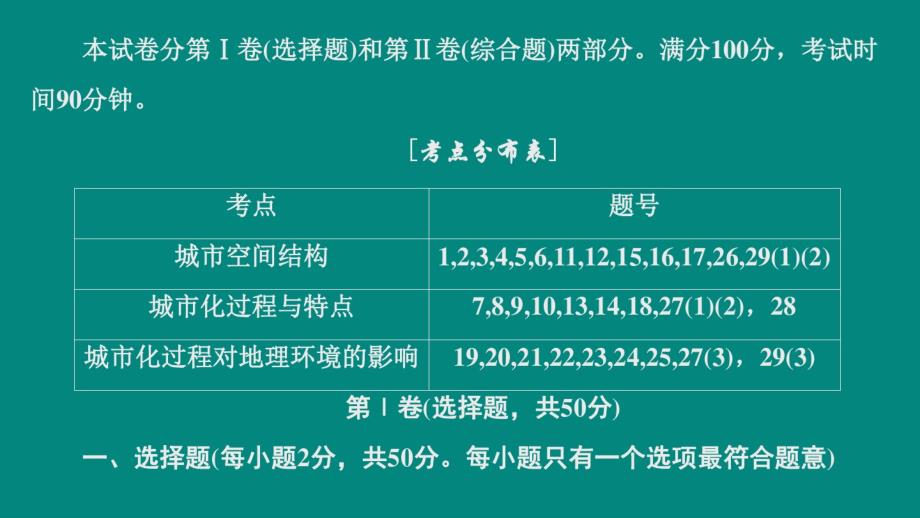 高中地理第二章城市与环境阶段检测二课件湘教版必修2.pdf_第1页