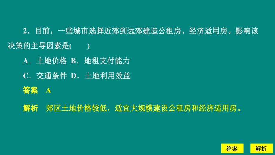 高中地理第二章城市与环境阶段检测二课件湘教版必修2.pdf_第3页