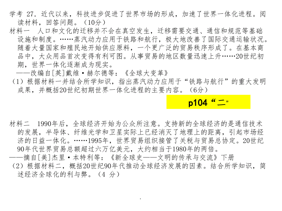 高三作业讲解ppt课件_第4页