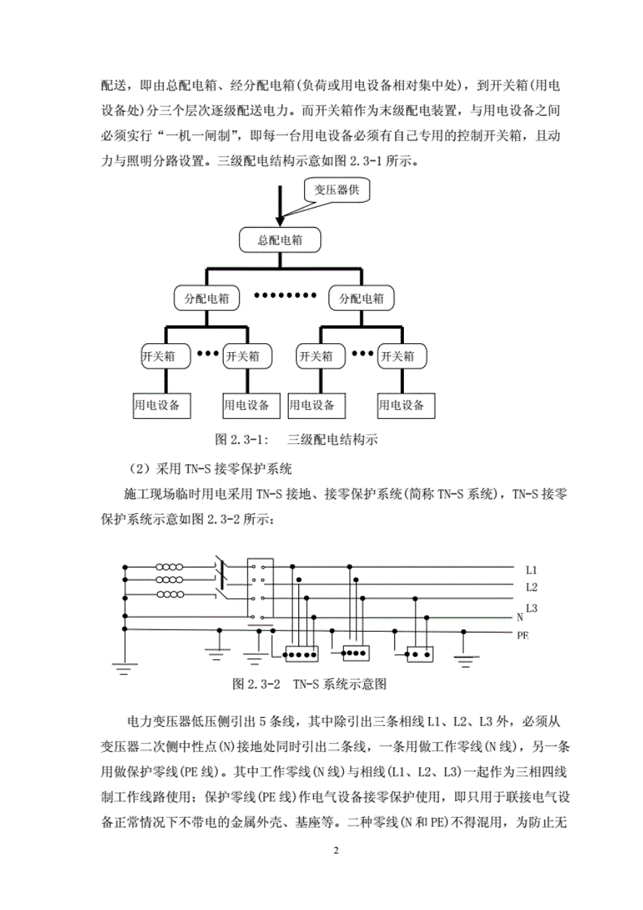 道路改造工程施工临时用电专项方案._第4页