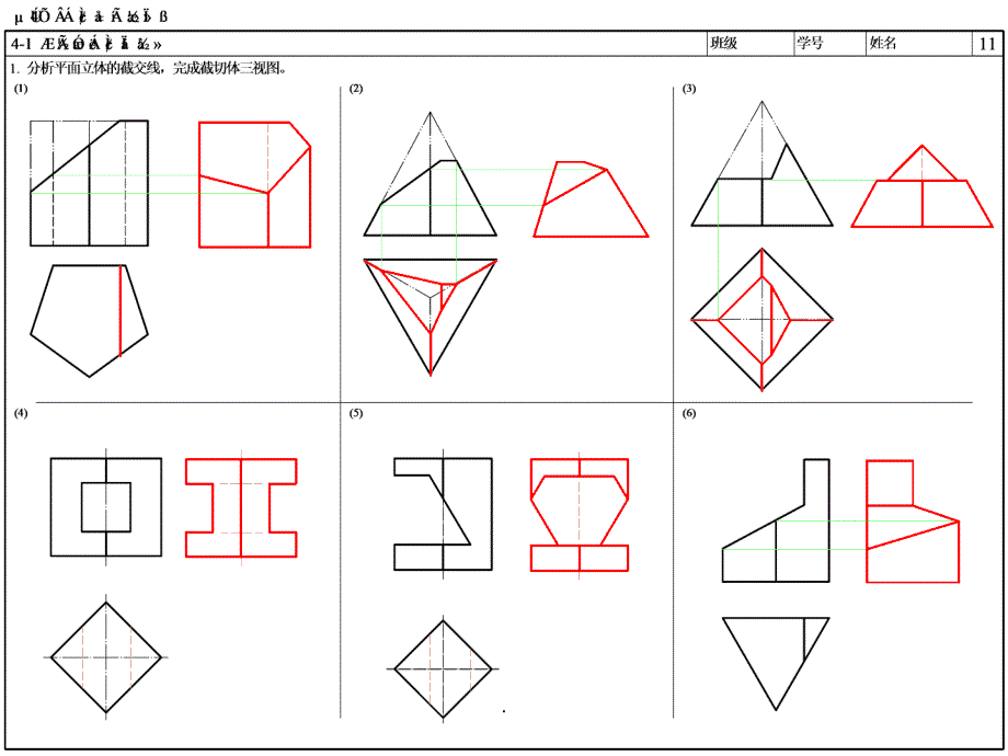 工程制图Ⅱ作业答案ppt课件_第2页