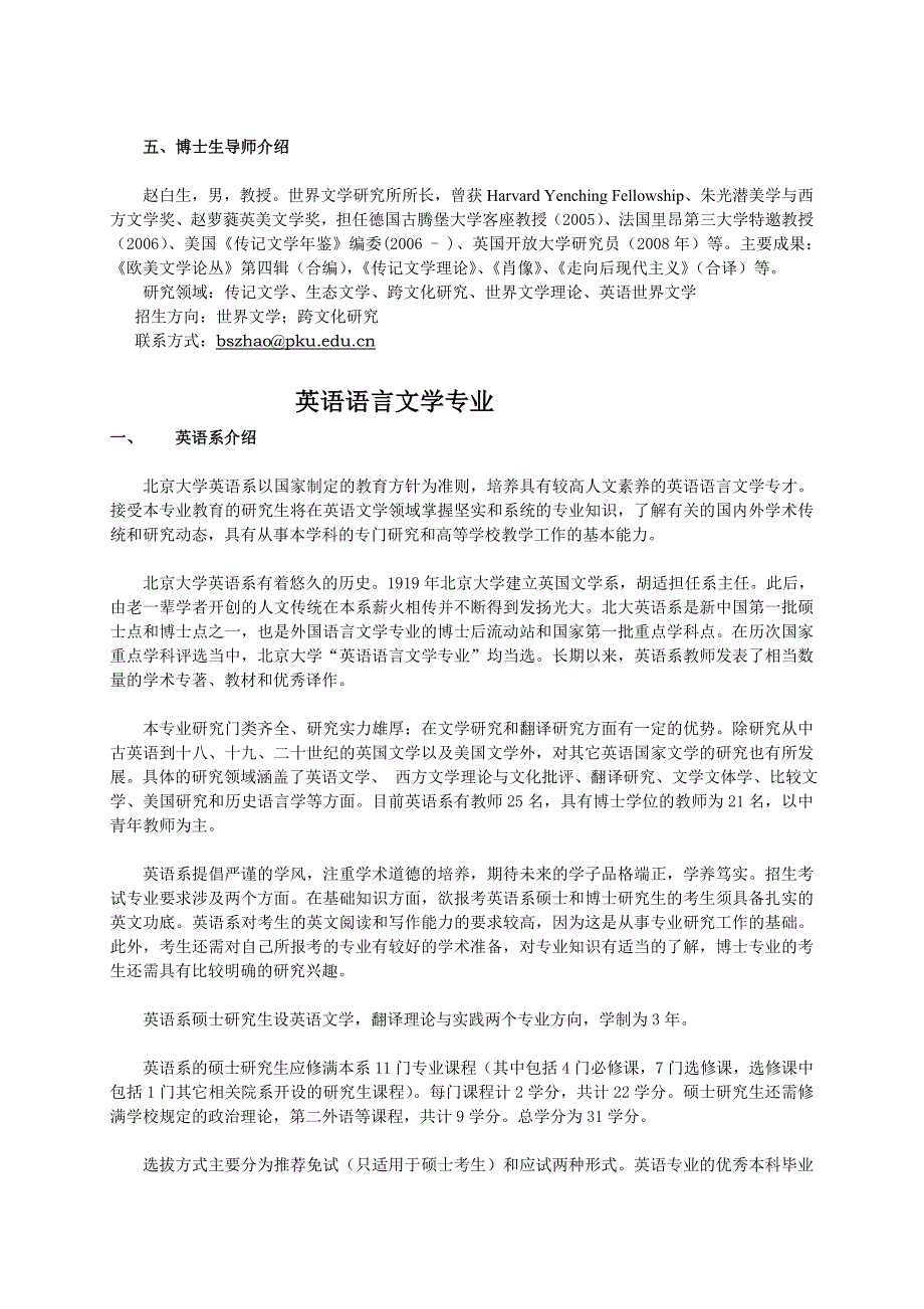 外国语学院招生年度研究生报考指南_第4页