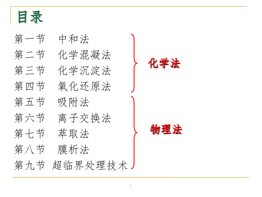 污水的化学处理 3.1 中和法ppt课件_第1页