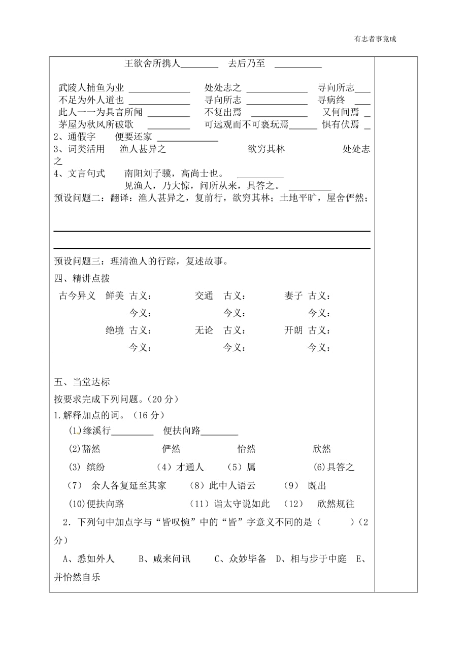 部编版八年级语文-9《桃花源记》导学案（含答案）_第2页