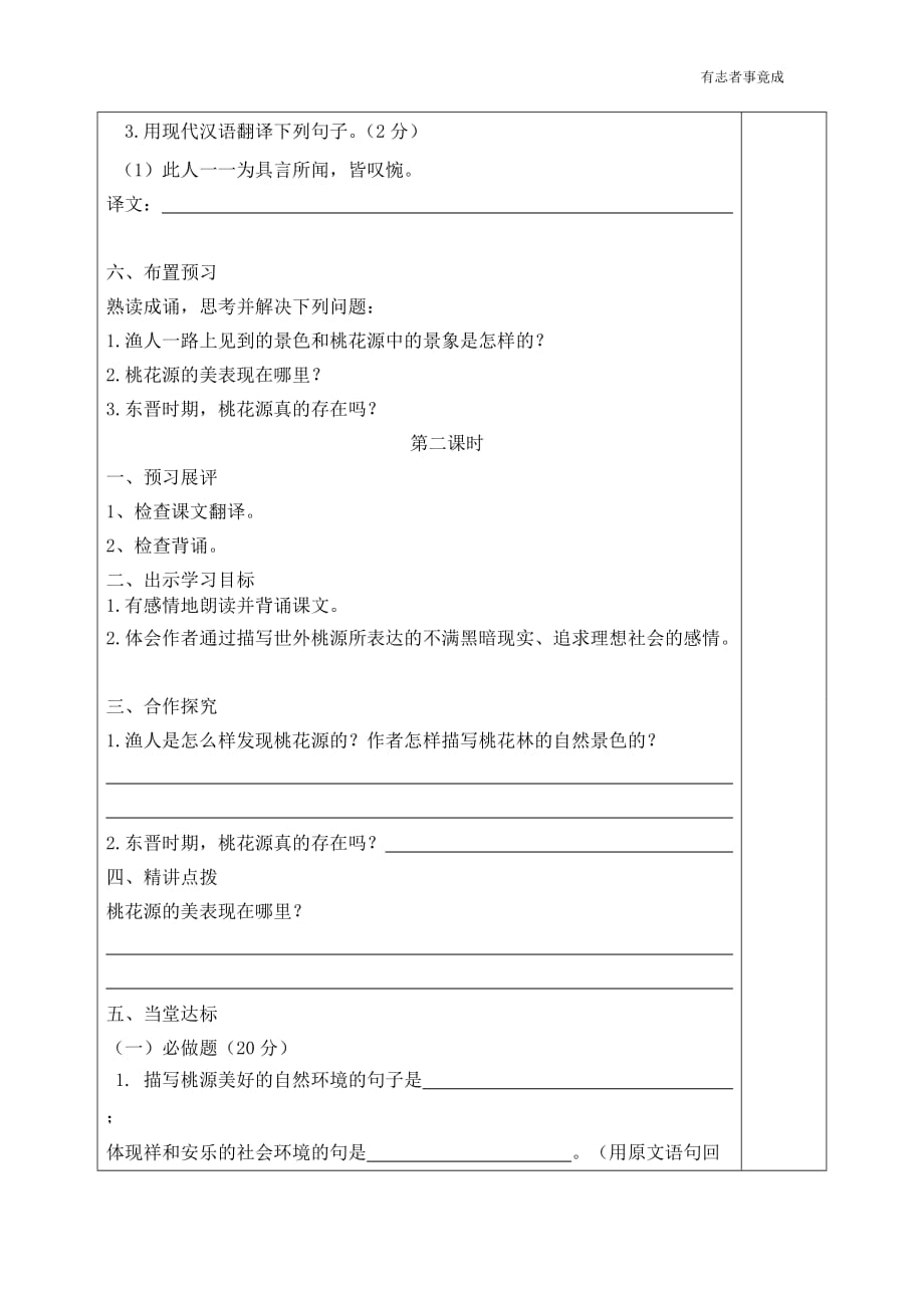 部编版八年级语文-9《桃花源记》导学案（含答案）_第3页