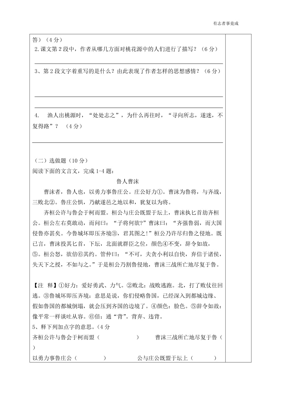 部编版八年级语文-9《桃花源记》导学案（含答案）_第4页