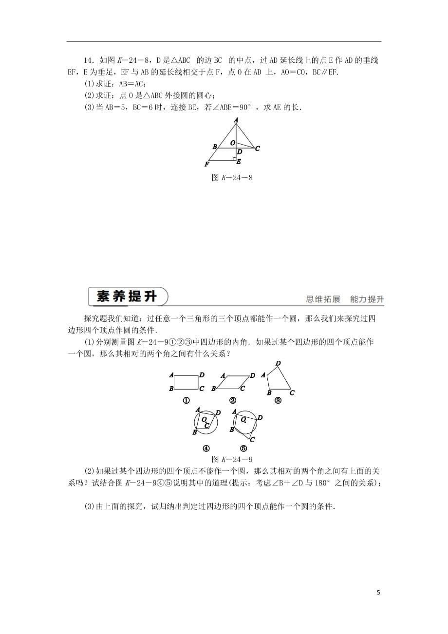 九年级数学下册第三章圆3.5确定圆的条件同步练习新版北师大版_第5页