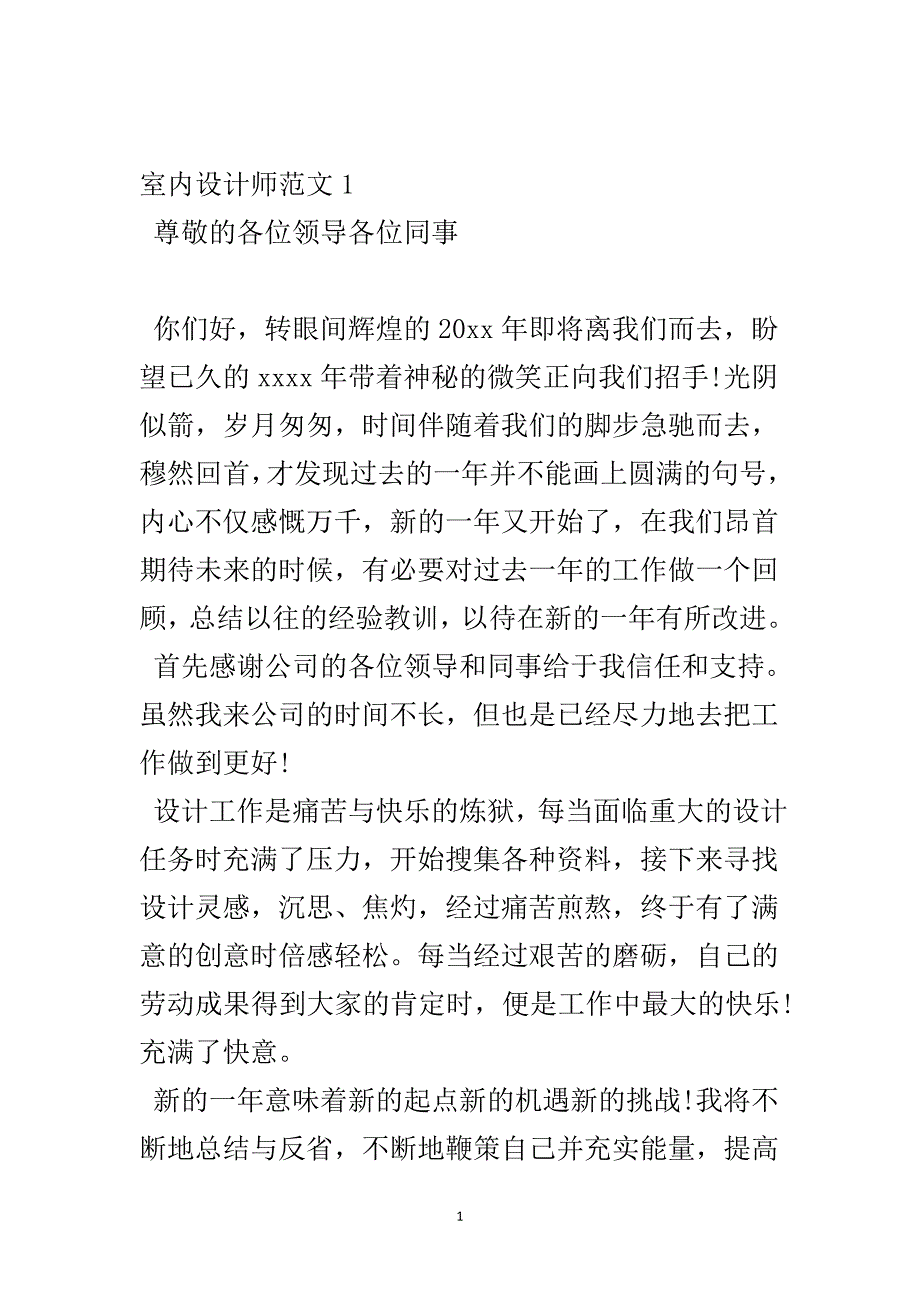 室内设计师述职报告范文-实用文.doc_第2页