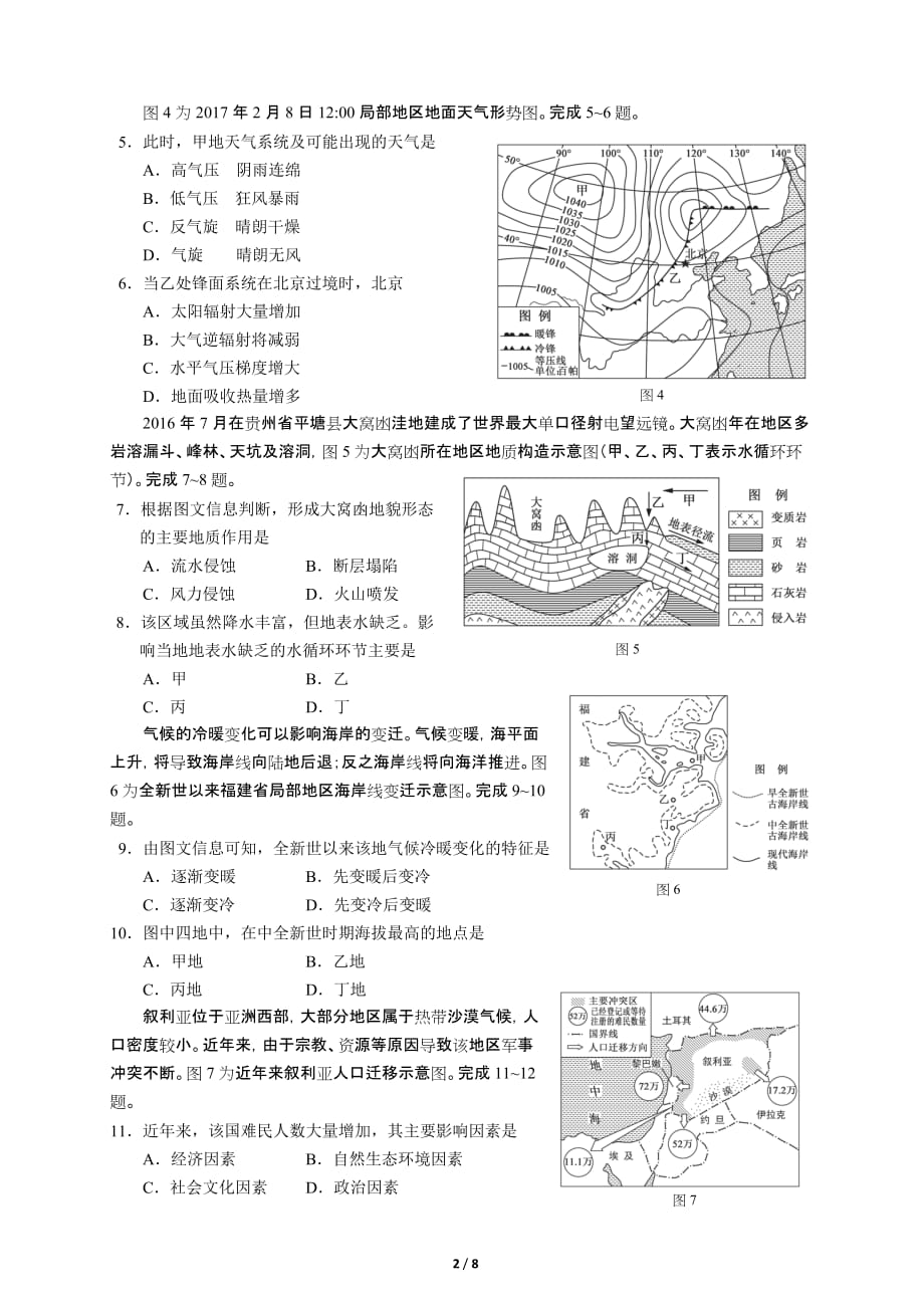 2017年湖南省普通高中学业水平考试地理试卷精校版_第2页