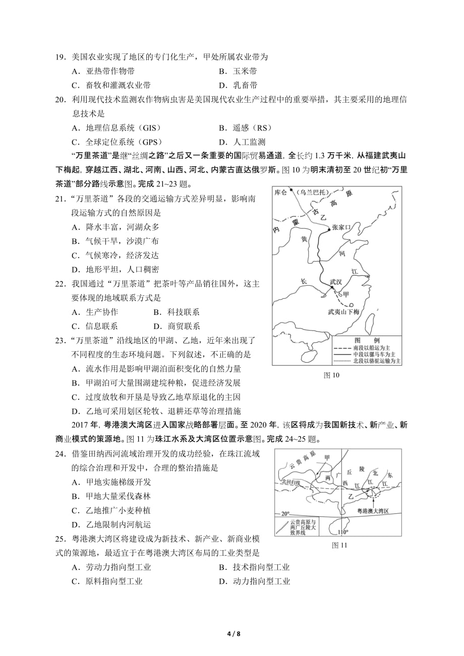 2017年湖南省普通高中学业水平考试地理试卷精校版_第4页